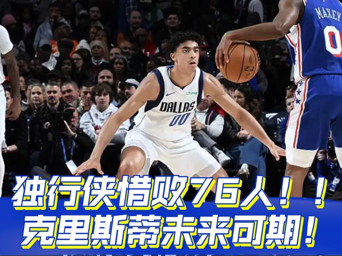 基德：来到独行侠后克里斯蒂信心进步显著 现已达到非常高水平