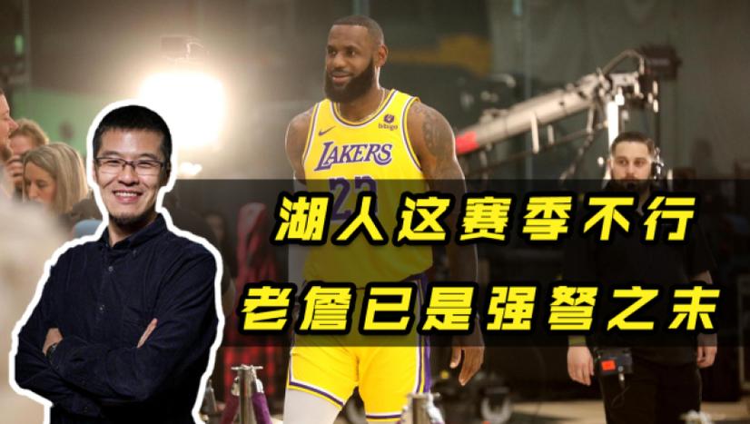 杨毅：27年湖人要钓大鱼&跟詹姆斯没关系 以往都是球队求老詹续约