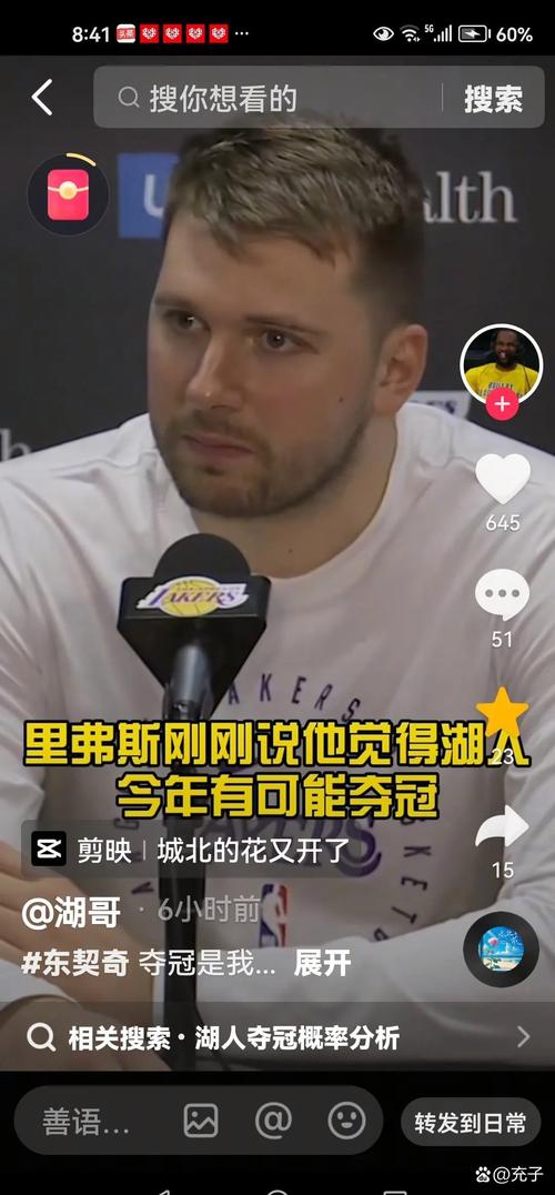 杨毅：东契奇来了詹姆斯就不是宝贝了 湖人组队都没让老干部发言