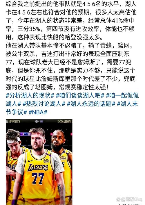 没老詹没问题？上赛季东詹同场湖人净效率+1.9 东独自带队+18.4