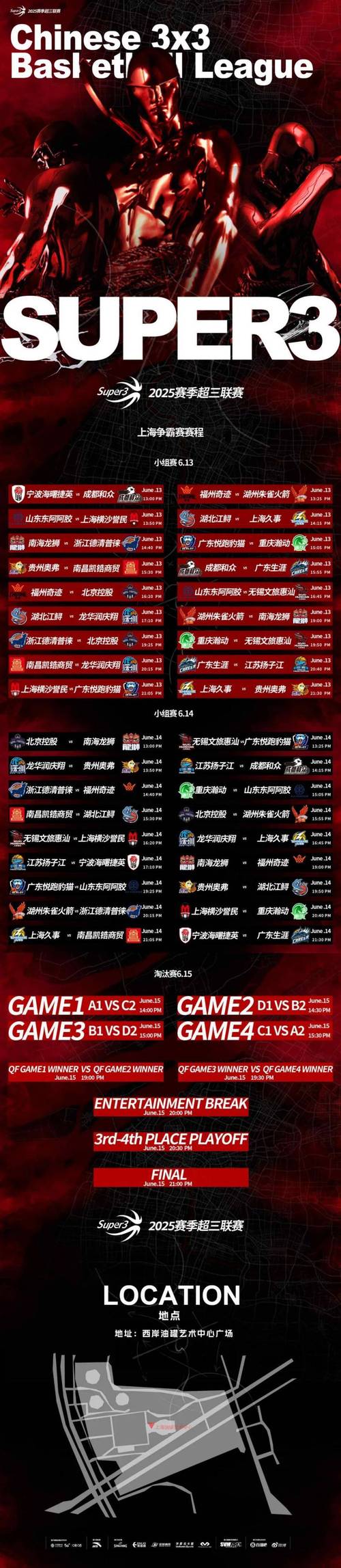 2025赛季超三联赛总决赛即将热血来袭！门票现已开售