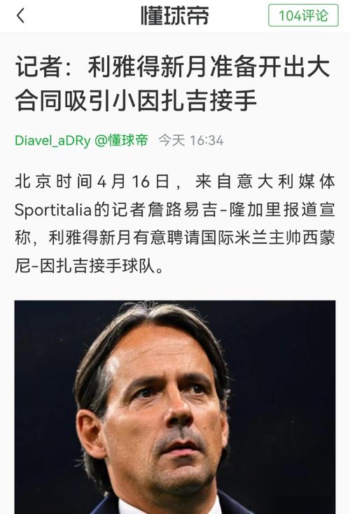 姆希塔良:欧冠决赛前我们承受着压力,媒体在谈论小因扎吉去新月