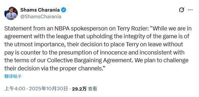 工会发言人：将挑战罗齐尔无薪停赛决定 因为这违背无罪推定原则