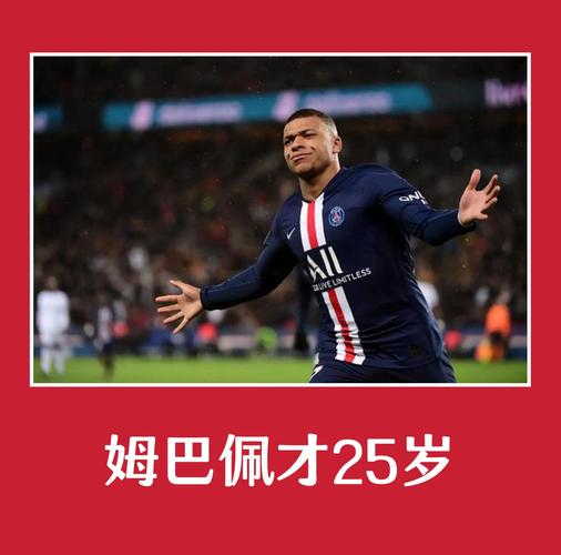 姆巴佩连续4年入选FIFPRO最佳阵容，是这4年里唯一做到的球员