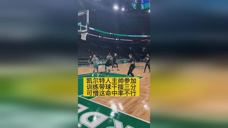 三分40铁！马祖拉：我常说“不要用命中率来定义自己” 做好其他