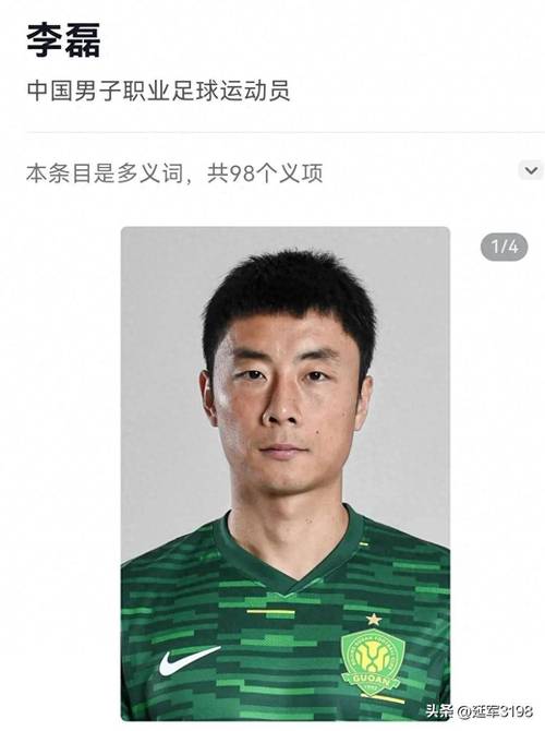 国安官方：李磊右大腿后群股二头肌下端肌肉拉伤，预计伤缺4周