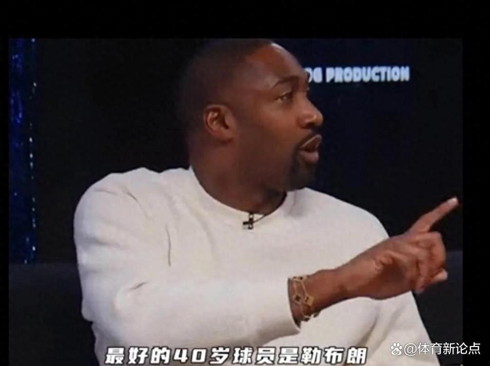 阿里纳斯：詹姆斯只得10分也够好了 他41岁的表现我29岁都做不到