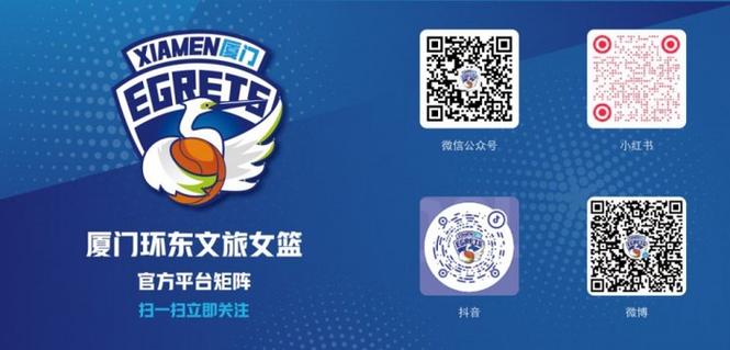 官宣｜厦门白鹭女篮主场免费观赛预约平台正式上线！